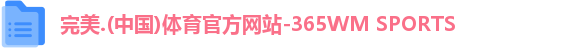 完美体育